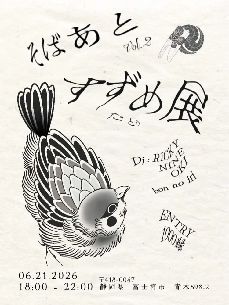 そばあと vol.2 すずめ展 6.21 のフライヤー